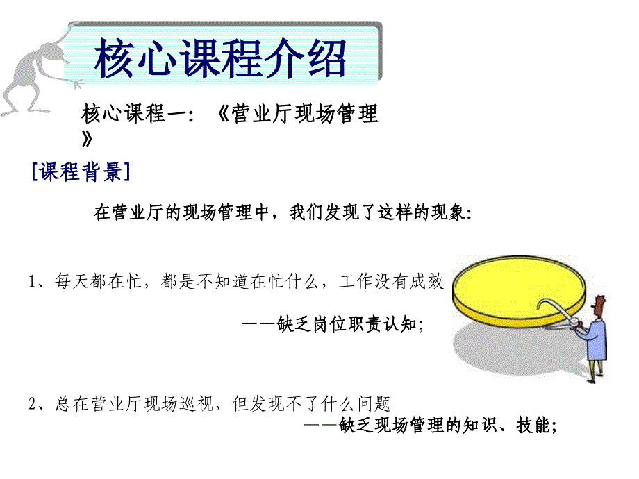 2633950050营业厅课程培训营业厅现场管理移动联通电信_第4页