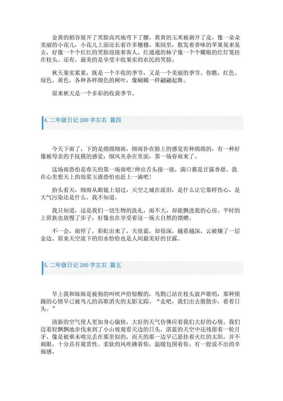 二年级日记200字左右8篇_第2页