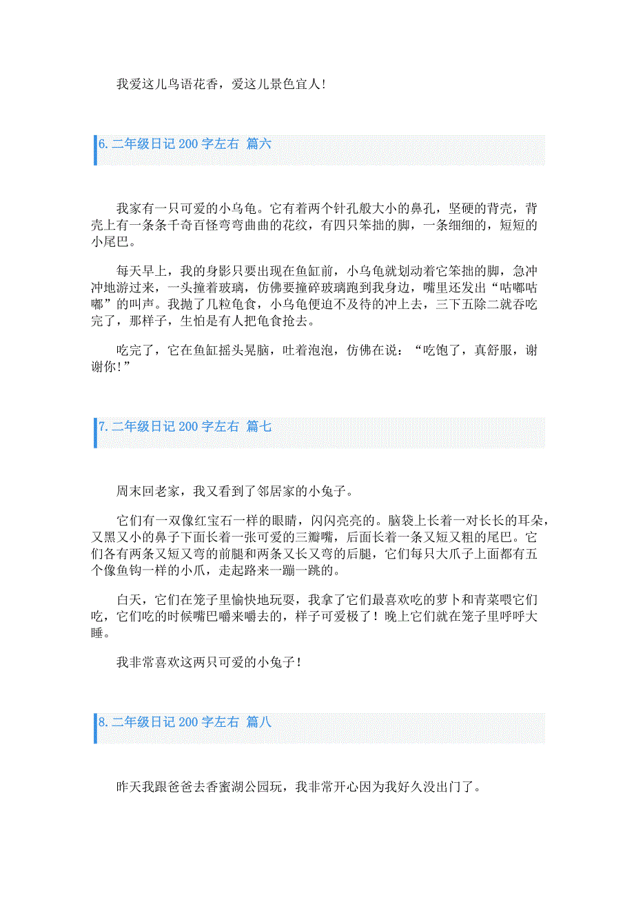 二年级日记200字左右8篇_第3页