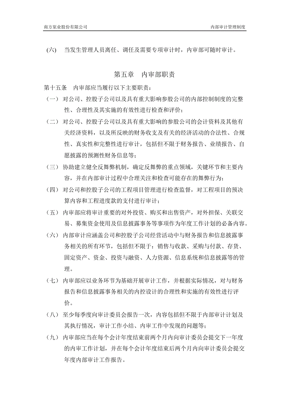 南方泵业：内部审计管理制度（6月）_第3页