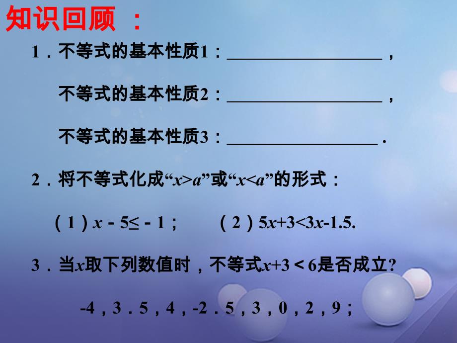 八年级数学下册2.3不等式的解集课件2新版北师大版_第2页