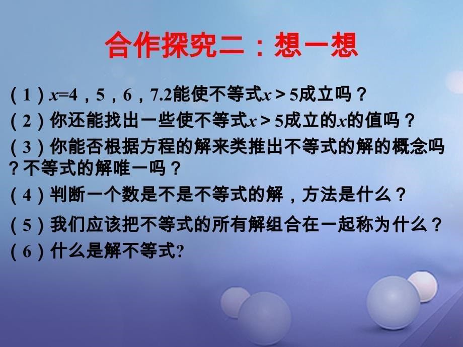 八年级数学下册2.3不等式的解集课件2新版北师大版_第5页