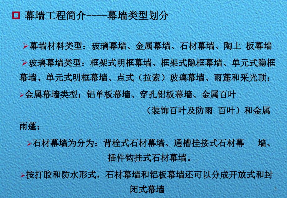 [最新]幕墙常见的质量通病的分析和预防_第3页