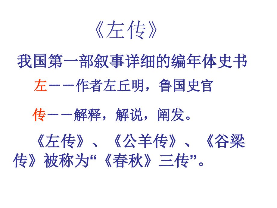 4烛之武退秦师1_第2页