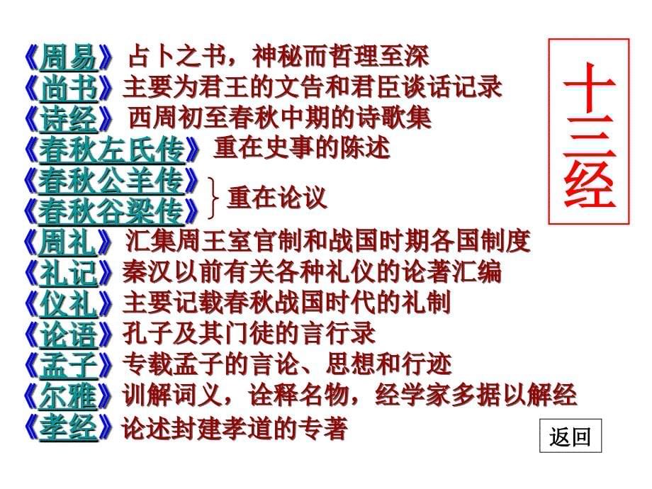 4烛之武退秦师1_第5页