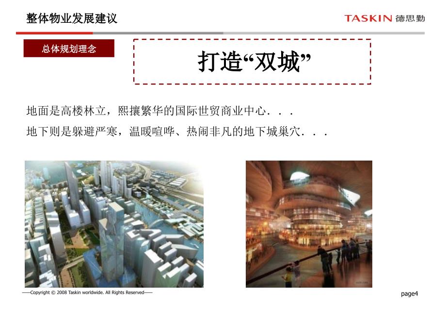 哈尔滨商业综合体三马项目定位发展建议方案_第4页