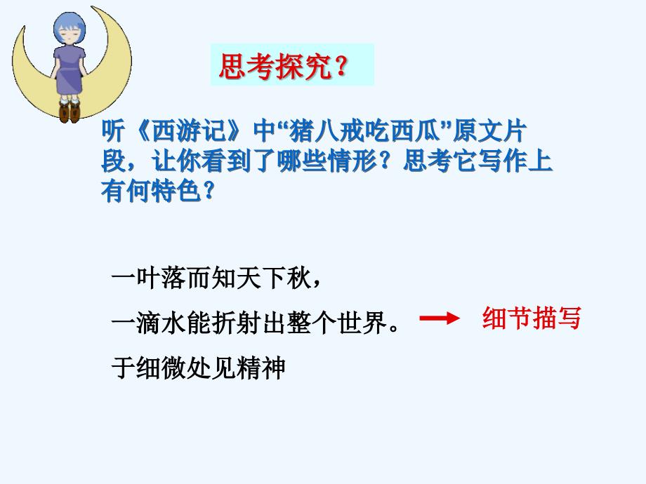 高中语文 作文指导让细节照亮你的文章课件 新人教版_第2页