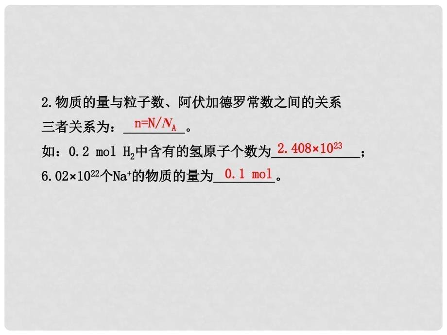 高考化学 1.1 物质的量 气体摩尔体积课件 新人教版_第5页