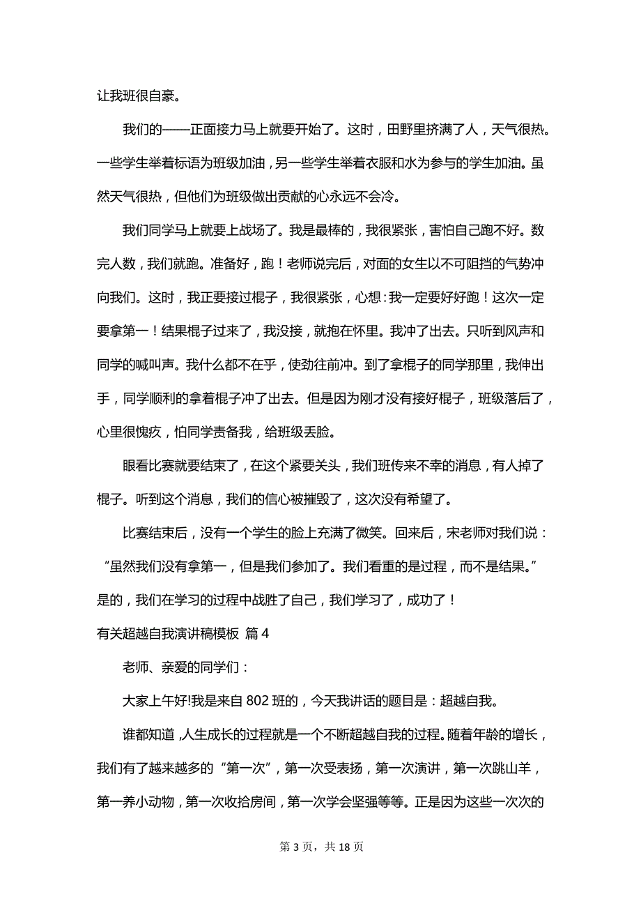 有关超越自我演讲稿模板_第3页