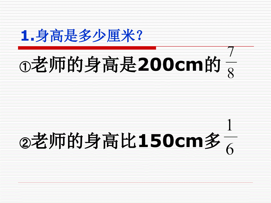 分数乘除法解决问题复习.ppt_第3页