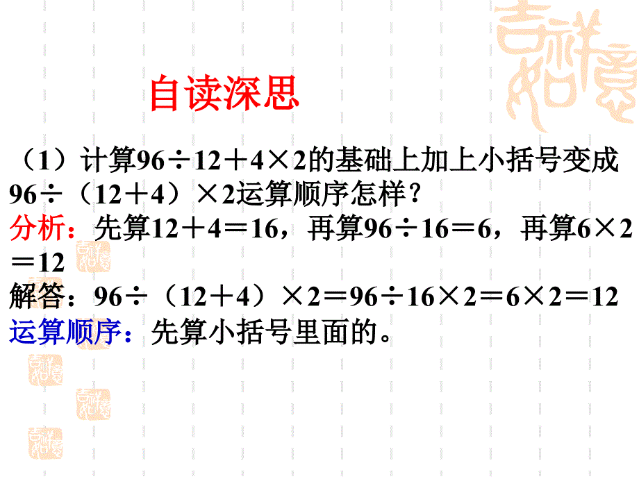 《括号》课件2_第4页