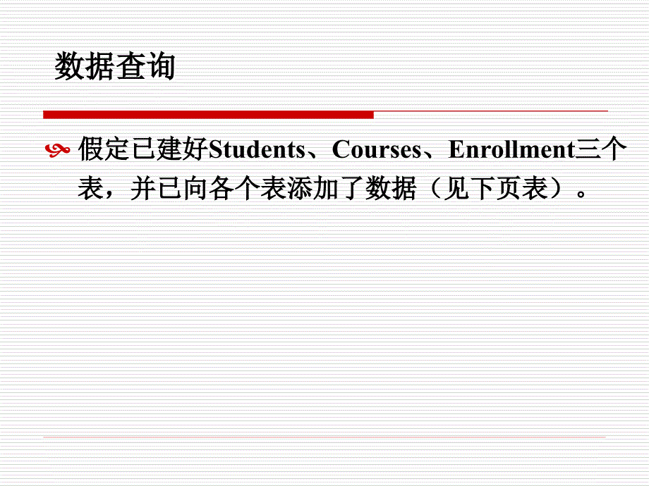 《数据库基本》PPT课件.ppt_第3页