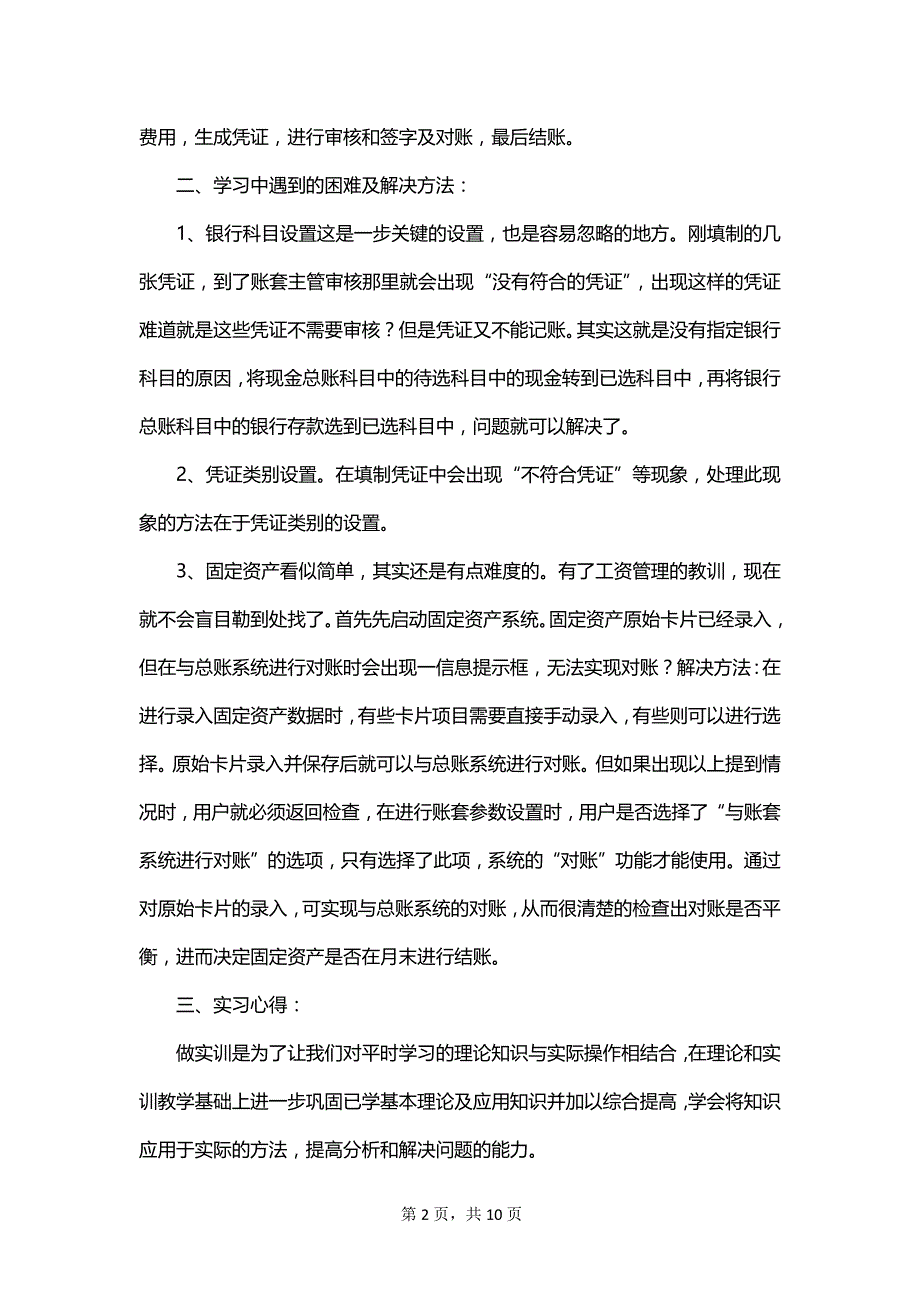 银行实习报告范文集合_第2页