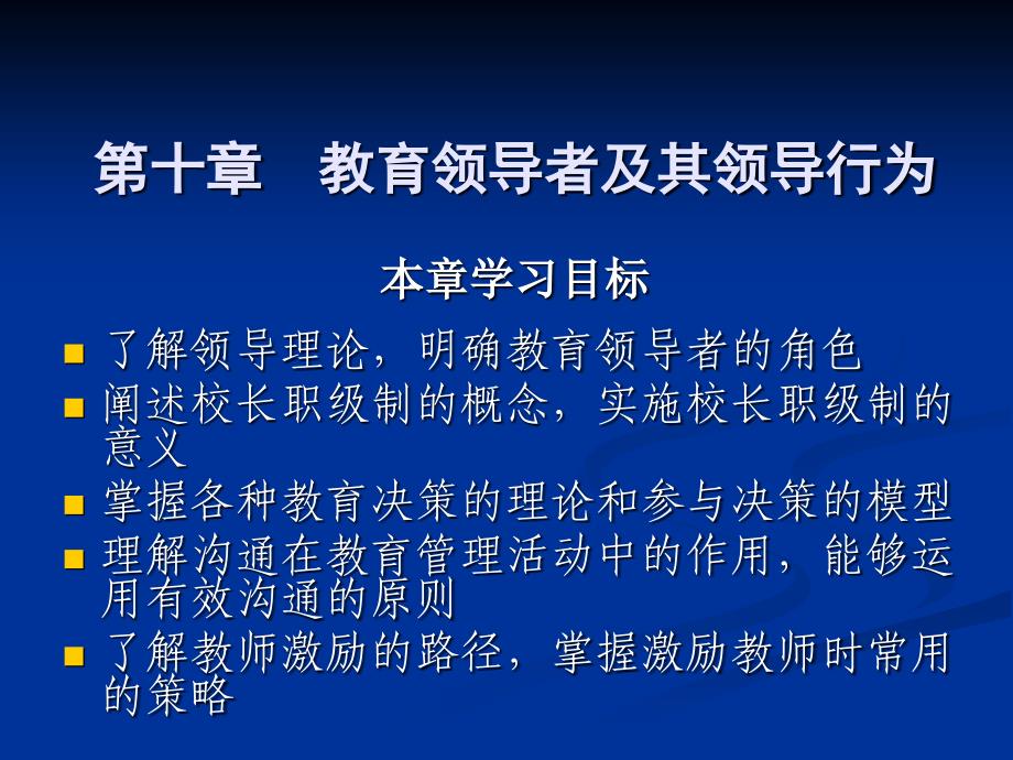 激励教师的几种模式_第1页