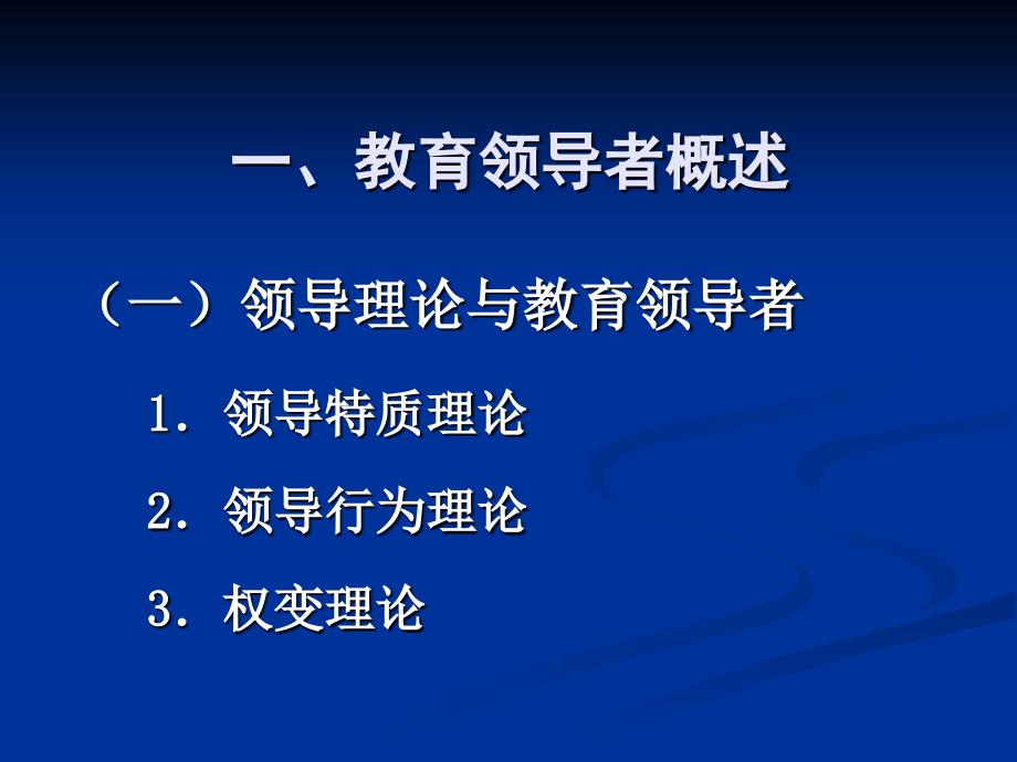 激励教师的几种模式_第2页