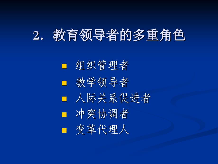 激励教师的几种模式_第4页