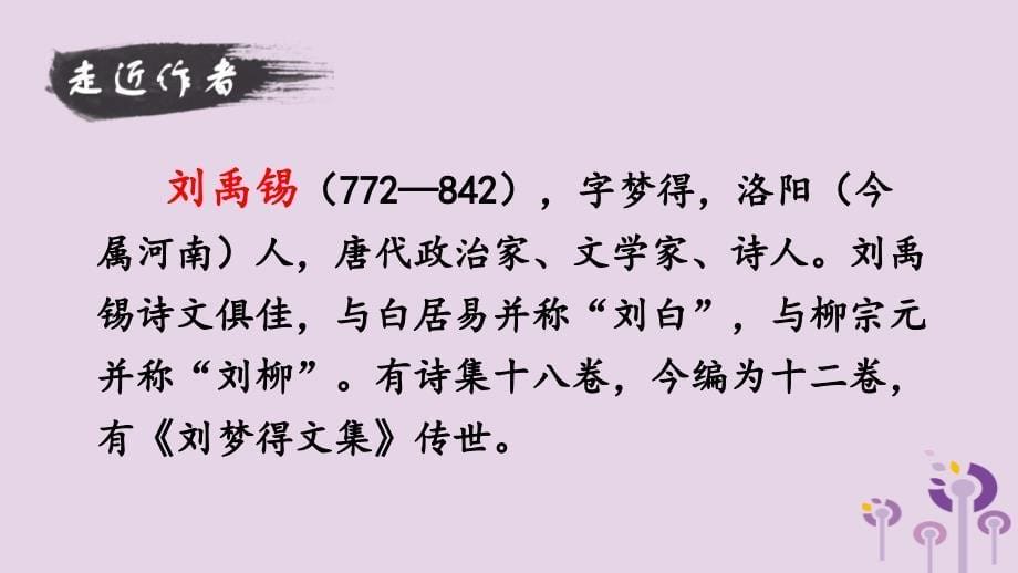 2022年秋七年级语文上册 第六单元 课外古诗词诵读习题优质课件 新人教版_第5页