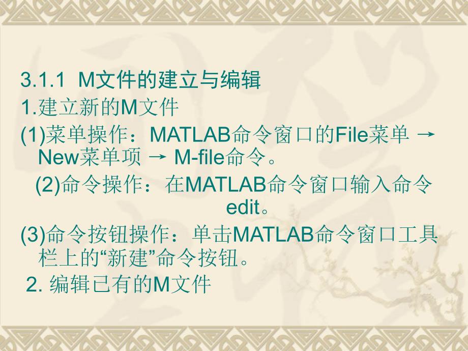 MATLAB课件第3章MATLAB程序设计_第3页