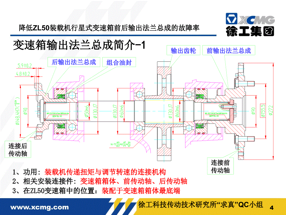 QC成果降低ZL50装载机变速箱前后输出法兰总成的故障率_第4页