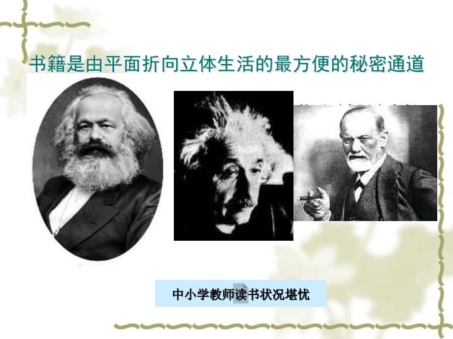 教师,时代的读书种子.ppt_第4页