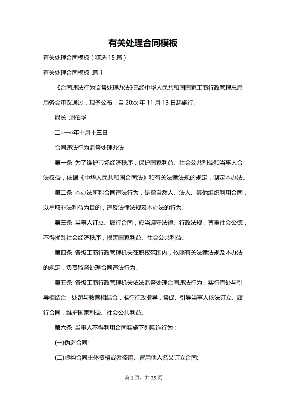 有关处理合同模板_第1页