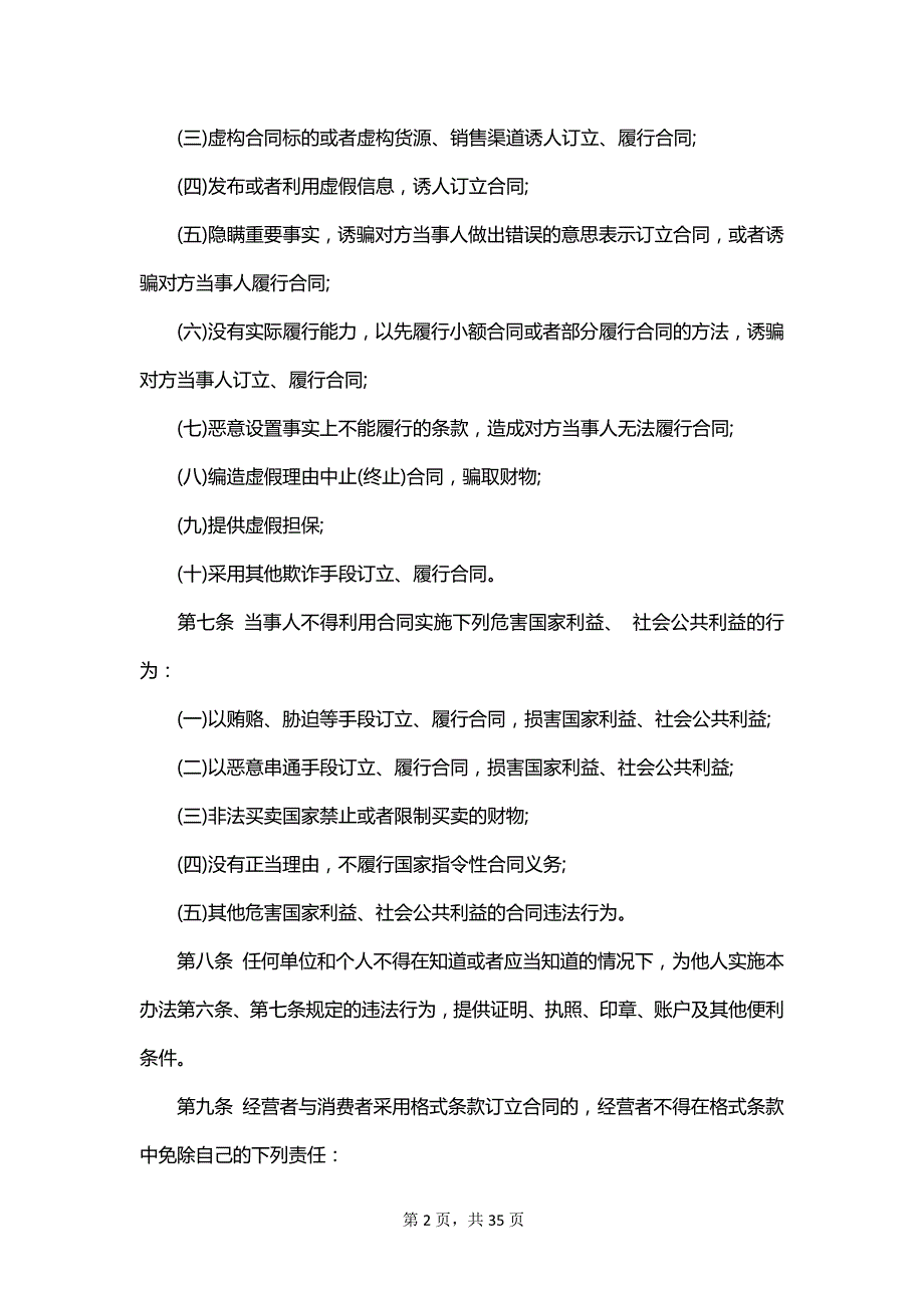 有关处理合同模板_第2页