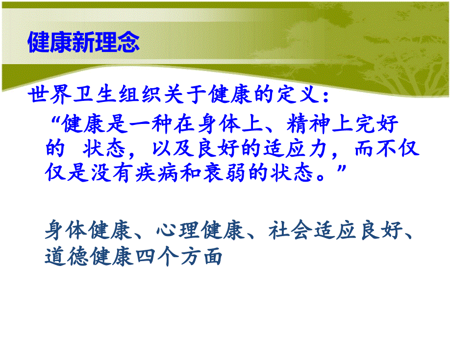 营养与健康专题教学PPT_第4页