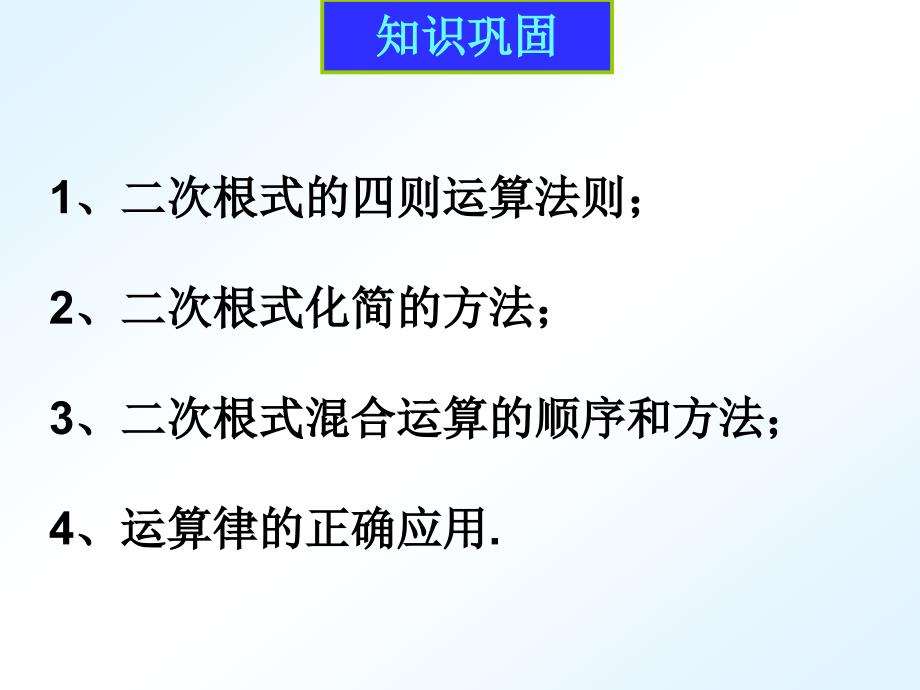 212二次根式的加减（3）(习题课)_第2页