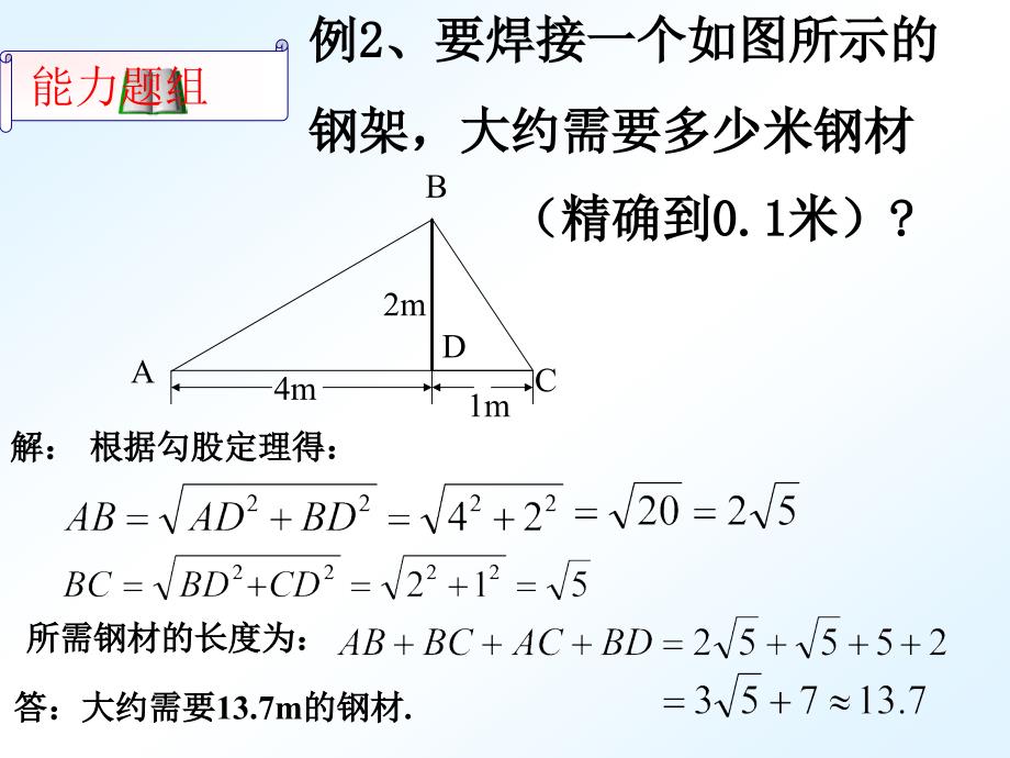 212二次根式的加减（3）(习题课)_第4页