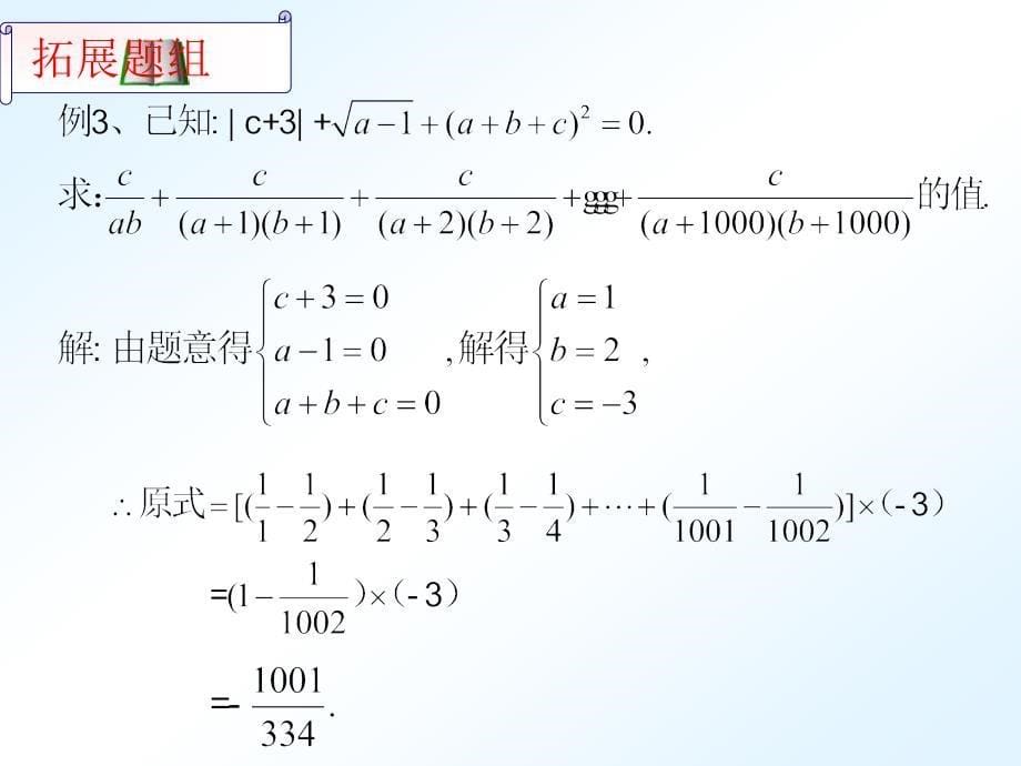 212二次根式的加减（3）(习题课)_第5页