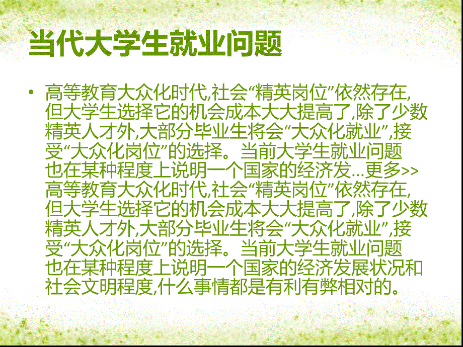 《大学生就业》PPT课件.ppt_第2页