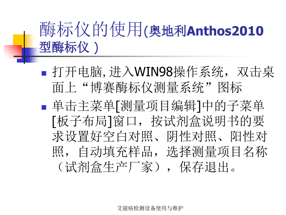 艾滋病检测设备使用与维护课件_第4页