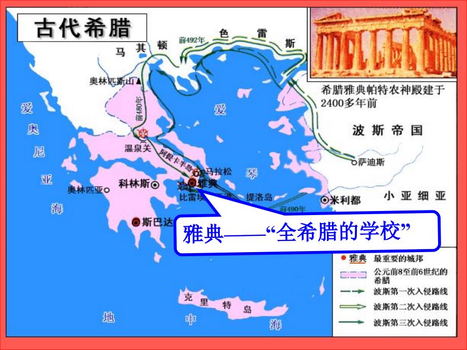 雅典的民主政治_第4页