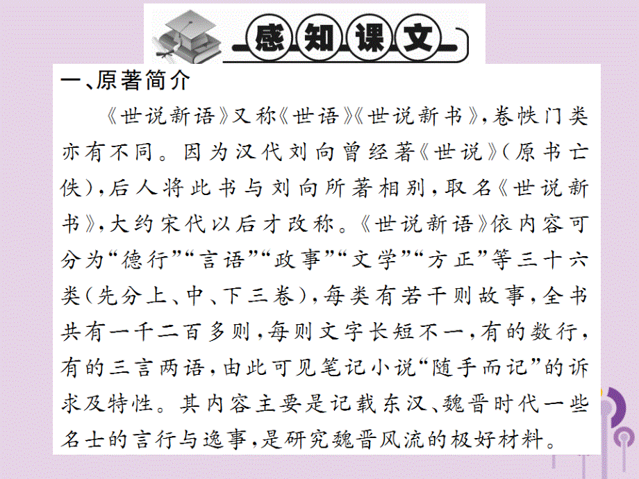 2022年秋七年级语文上册 第二单元 8《世说新语》二则习题优质课件 新人教版_第2页