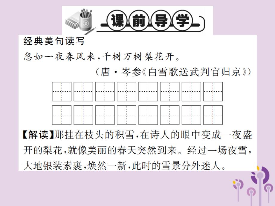 2022年秋七年级语文上册 第二单元 8《世说新语》二则习题优质课件 新人教版_第4页