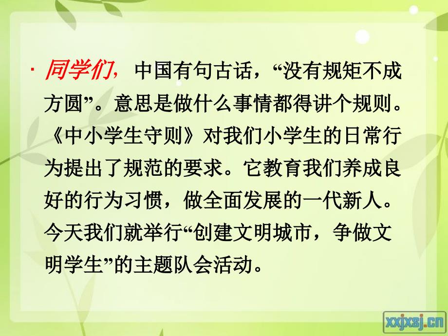 争做文明人,共建文明城主题班会精品课件_第2页