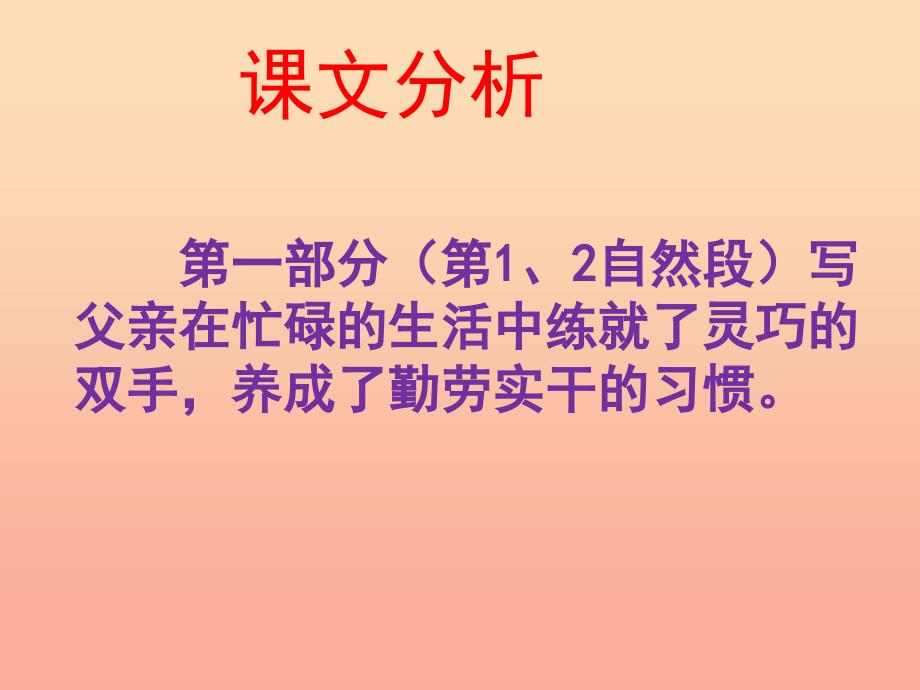 2019春六年级语文下册第19课无言的父爱课文详解教学课件冀教版.ppt_第3页