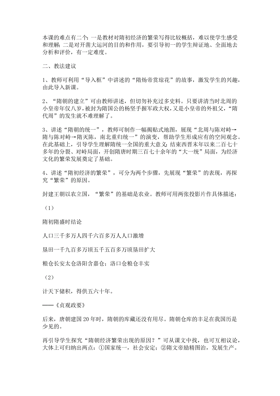 九年级历史下册教学教案（精选3篇）_第2页