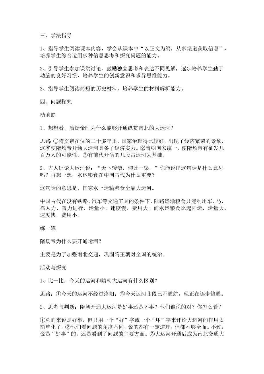 九年级历史下册教学教案（精选3篇）_第4页