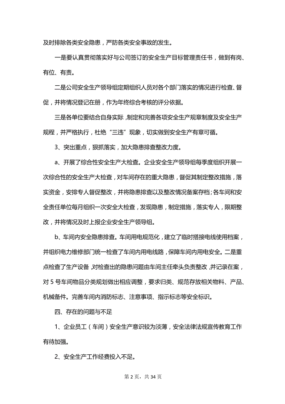 有关个人自查报告模板汇总_第2页