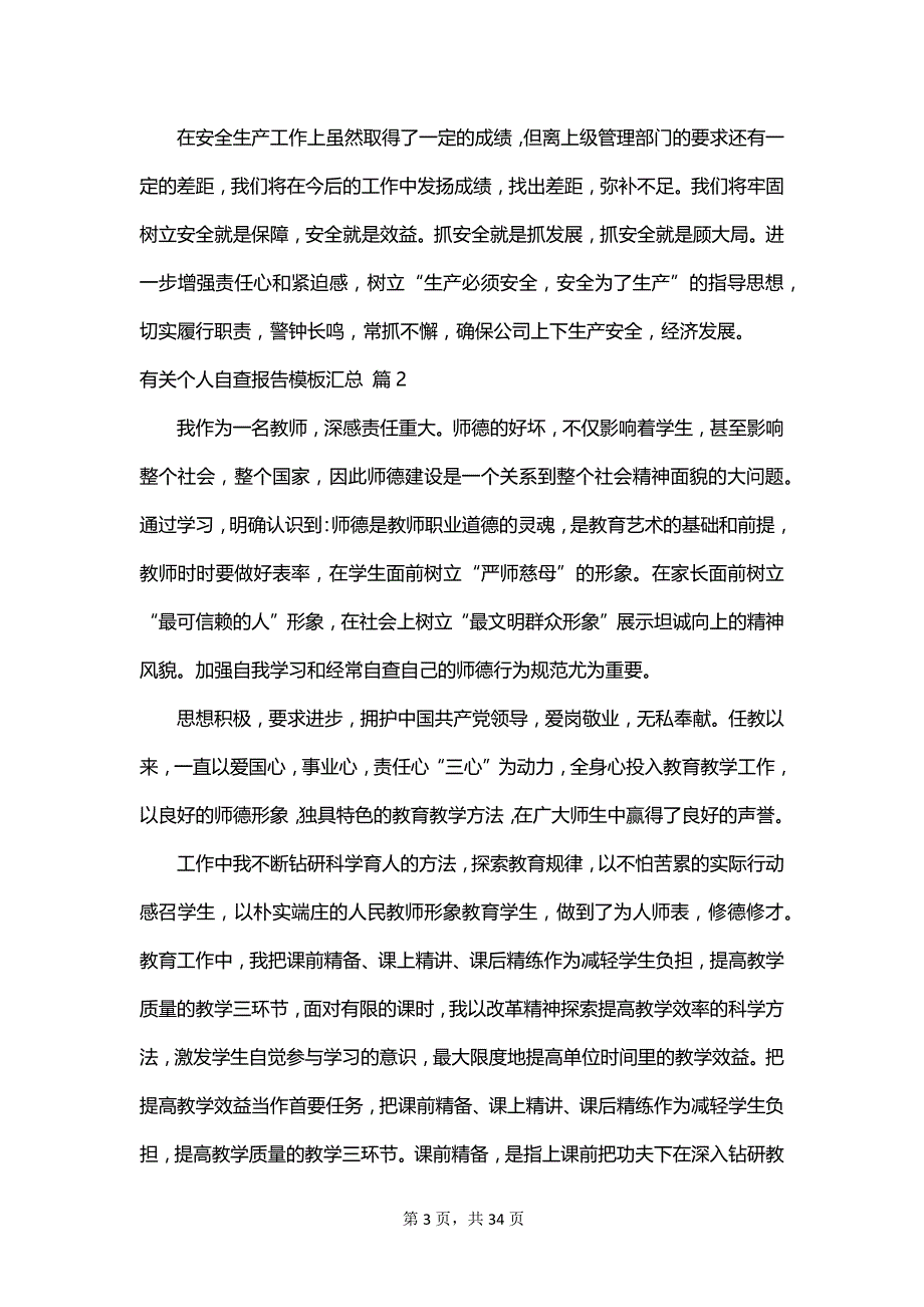 有关个人自查报告模板汇总_第3页