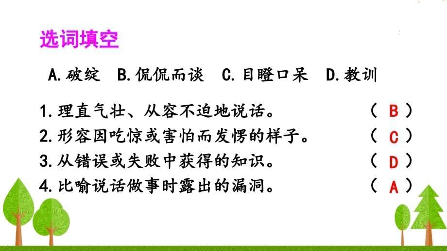 21我最好的老师 (2)_第5页