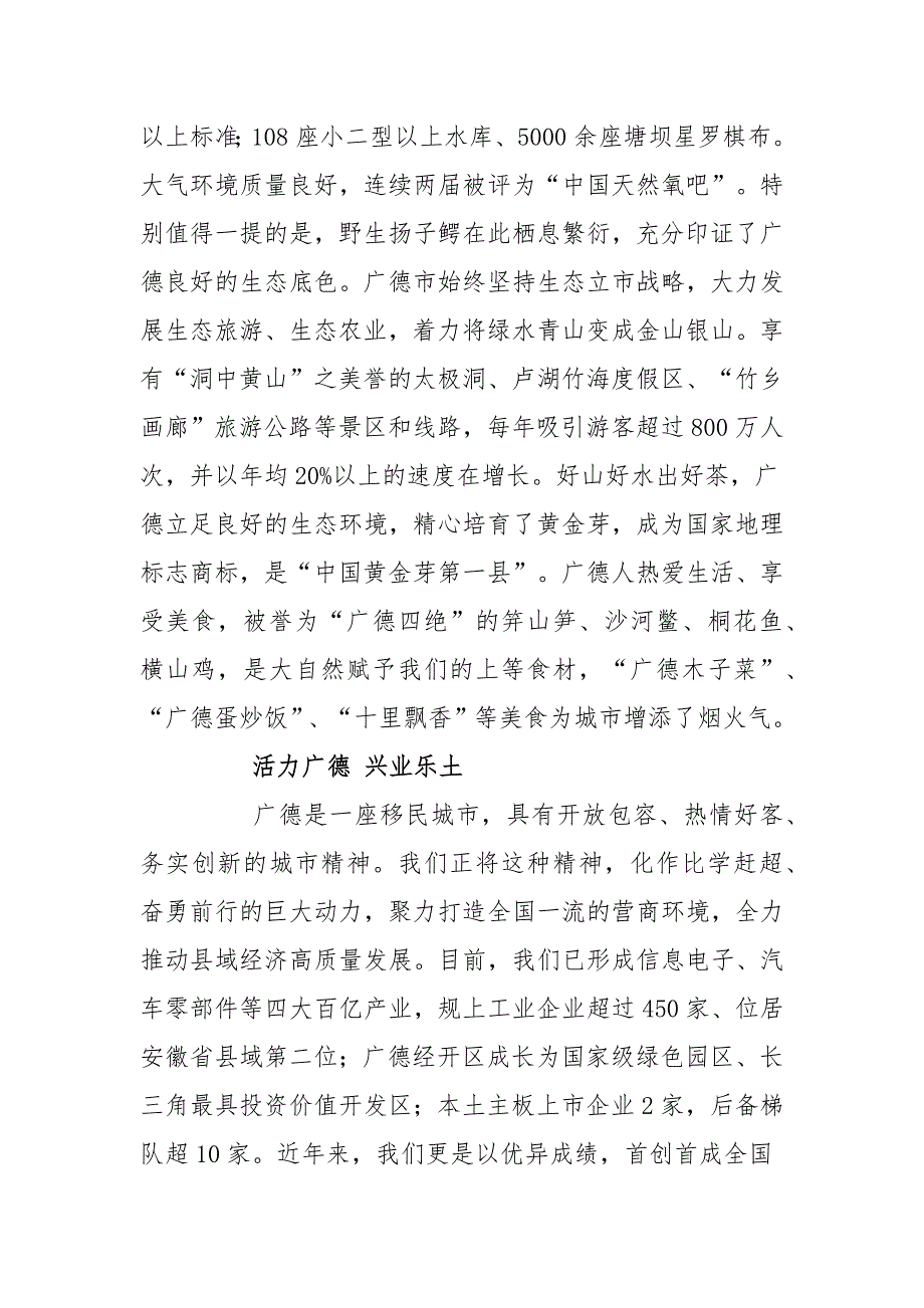 安徽省广德市城市介绍旅游招商推介词导游词宣传片文案（城市介绍英语作文）_第2页