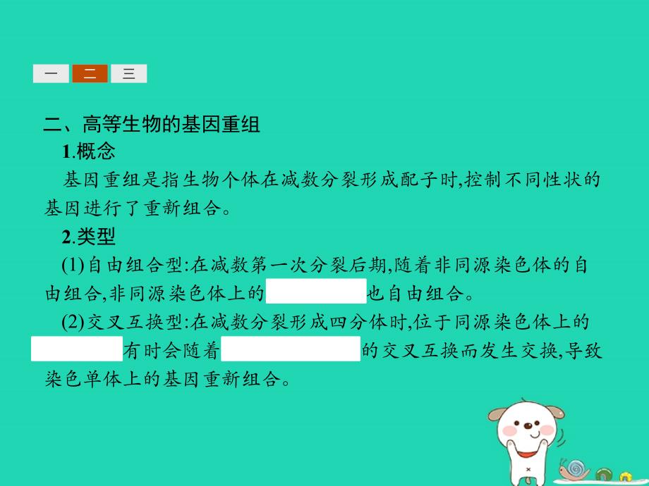 2022-2023高中生物 第5章 遗传信息的改变 5.2 细胞呼吸优质课件 北师大版必修2_第4页