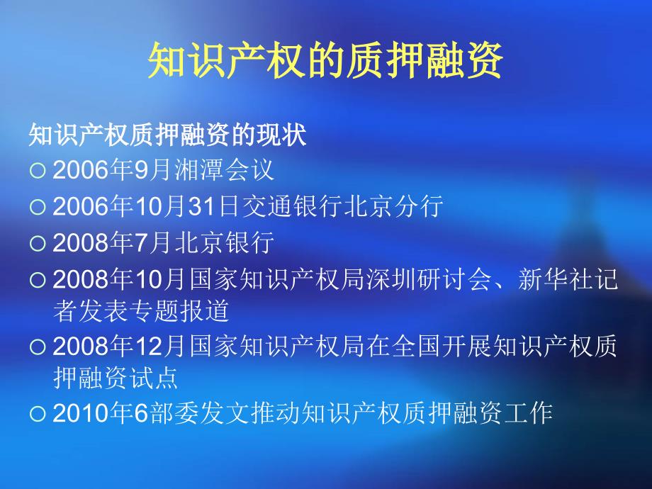 科技项目技术评估与无形资产评估_第4页