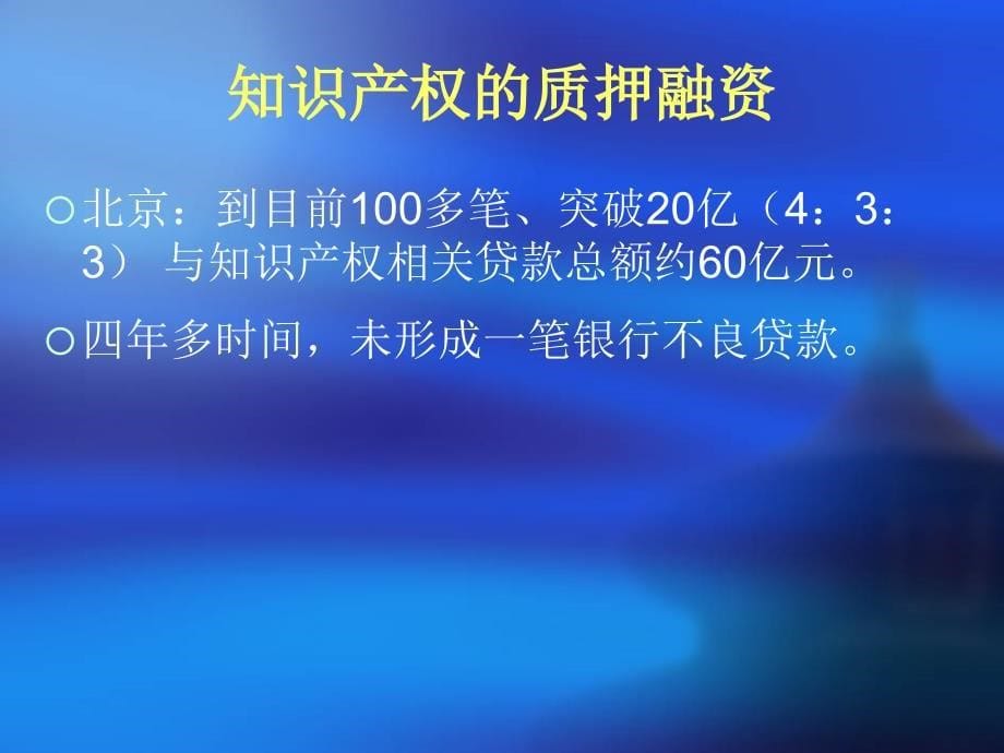 科技项目技术评估与无形资产评估_第5页