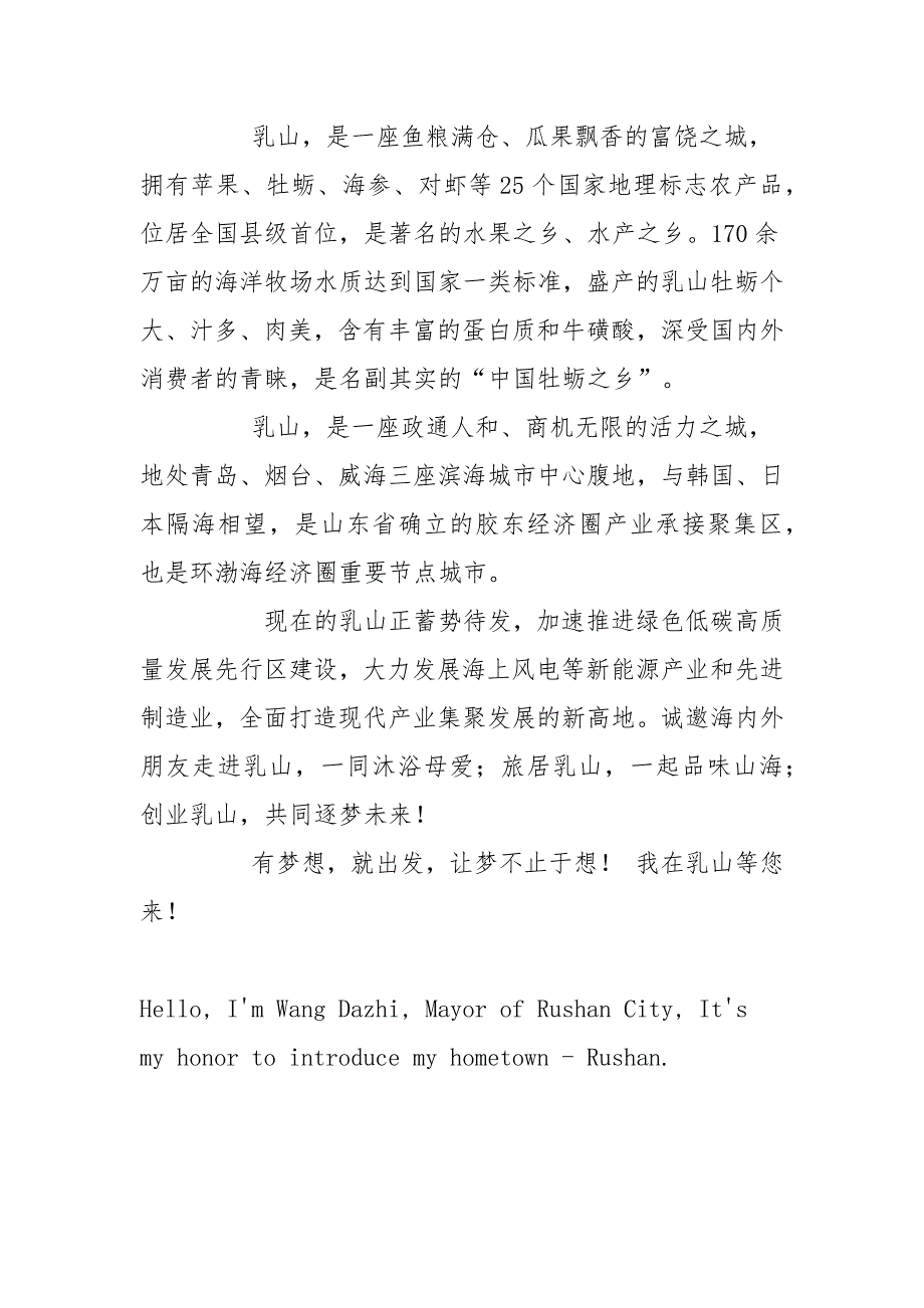 山东省乳山市城市旅游招商推介词导游词宣传片文案（含英文版）_第2页