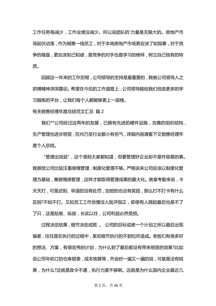 有关销售经理年度总结范文汇总_第2页