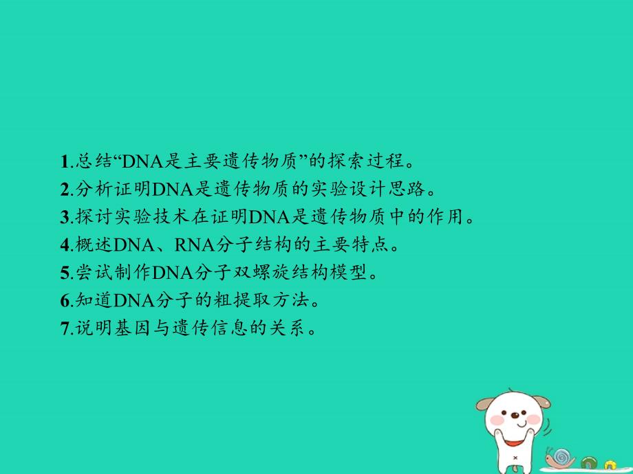 2022-2023高中生物 第2章 遗传信息传递的结构基础 2.2 DNA贮存遗传信息优质课件 北师大版必修2_第2页