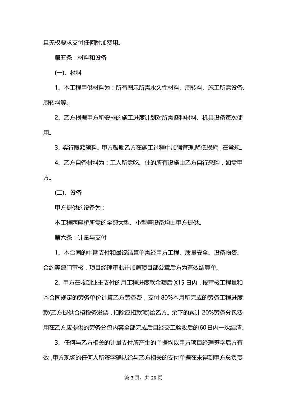 桥梁劳务简单版合同范本_第3页